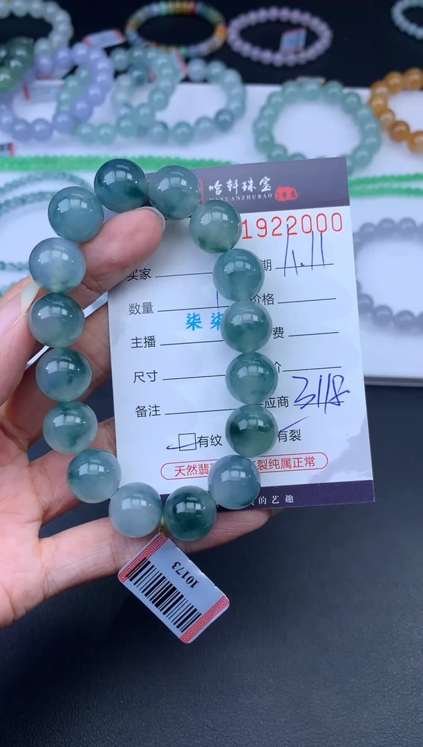 未镶嵌挂件翡翠哈轩 手串1（有纹有裂）