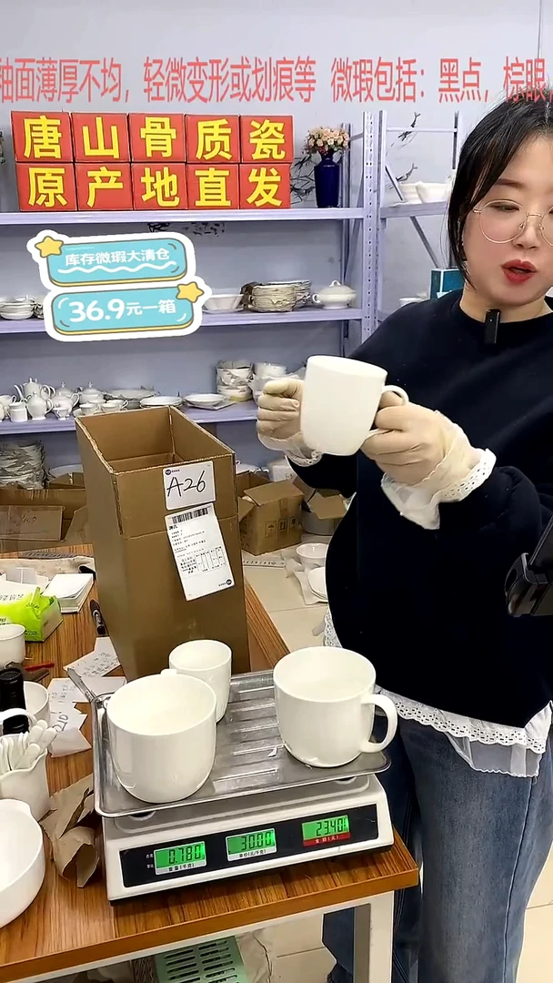 骨瓷加单A26号箱微瑕福利*******嘉蓝骨质瓷