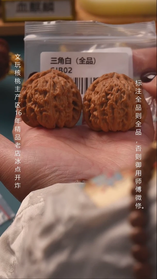 把件文玩核桃41三角白全品8号