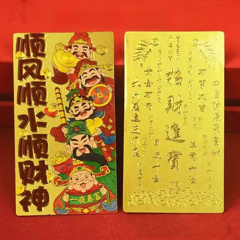 五路财神财库卡片手机贴日进斗金卡片金片护身贴创意礼盒防金箔片
