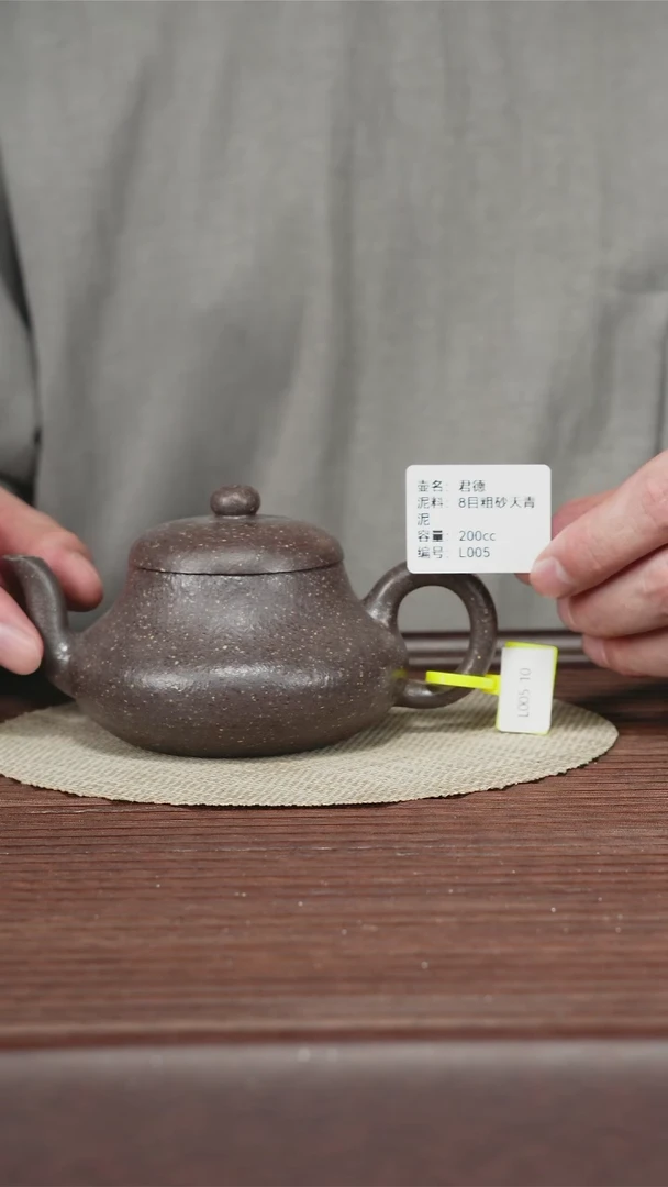茶壶紫砂L005  8目粗砂老天青 君德 200CC