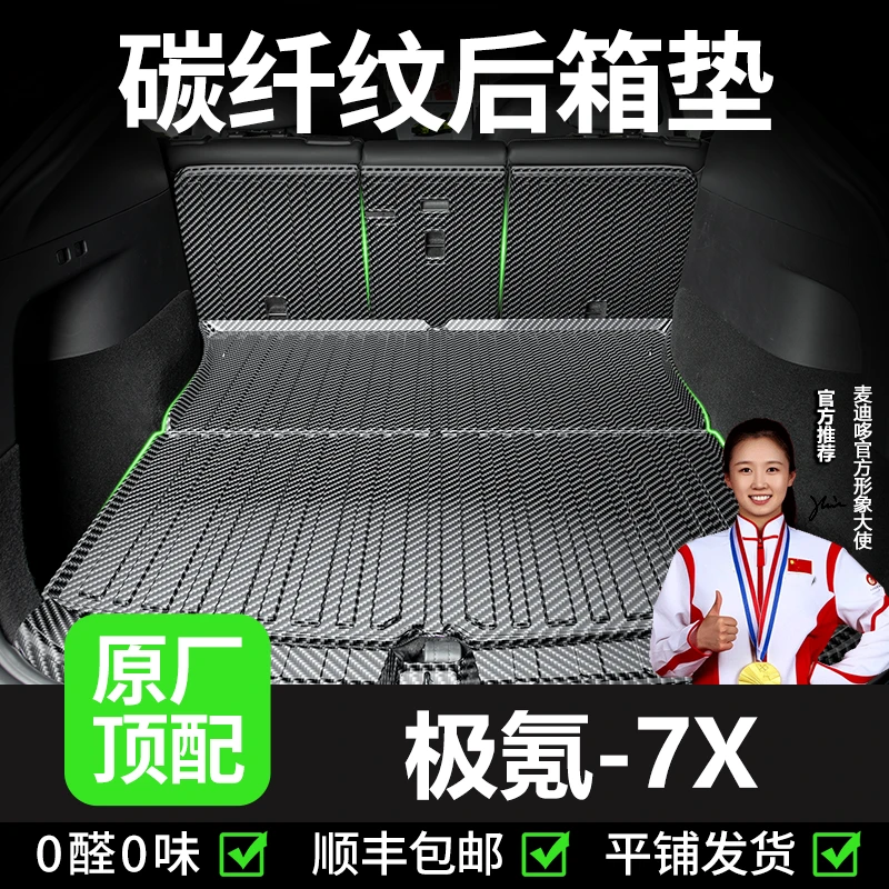 【极氪7X】专用后备箱垫车上改装配件车内装饰用品tpv汽车防水尾箱