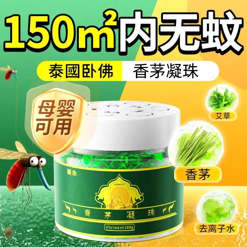 【拍五发六】植物提取香茅驱蚊防蚊虫凝珠驱蚊香薰凝珠 AZ