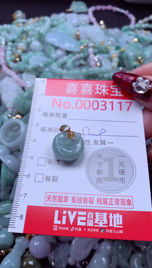 颈饰未镶嵌翡翠3117