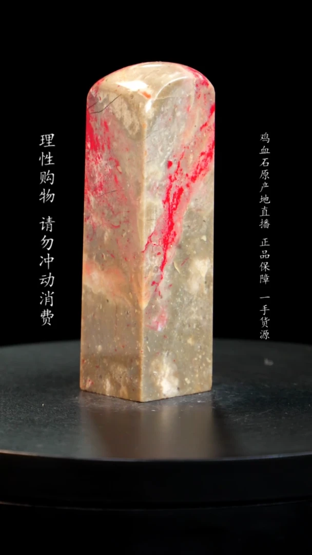 【闪购商品】昌化石鸡血石印章印章印章
