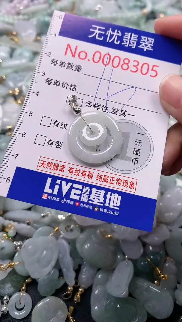 吊坠(不含链)未镶嵌翡翠8305