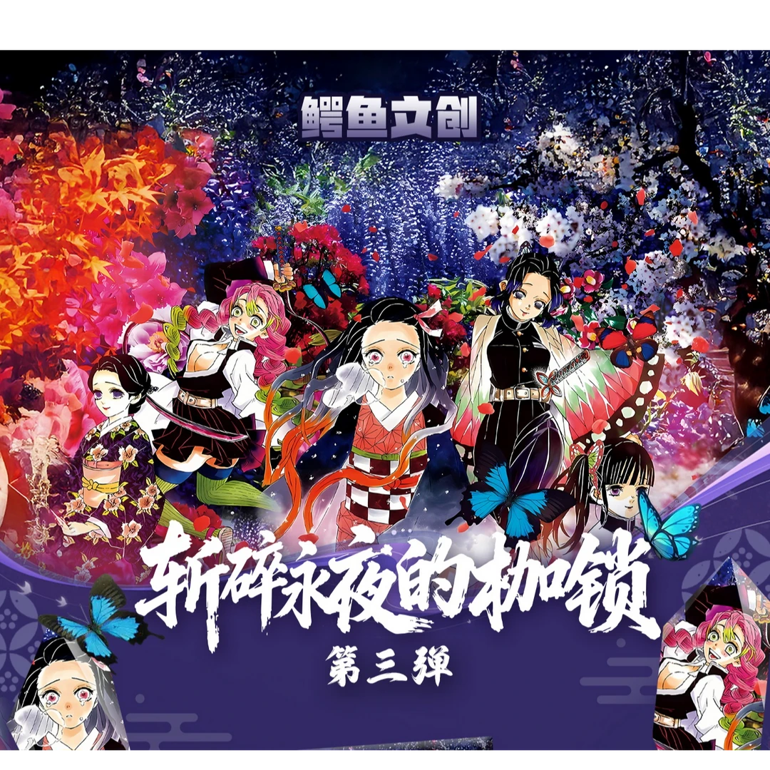 【玩法】伊鬼灭《鳄鱼文-斩碎永夜的枷锁》屏风四折叠收藏卡盲盒二创