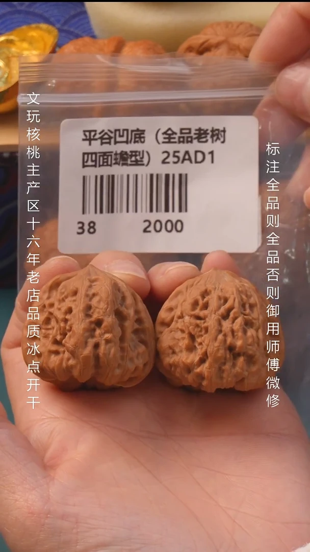 把件文玩核桃38平谷凹底【全品】6号