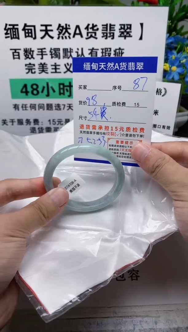 未镶嵌手镯翡翠87缅甸天然A货翡翠有瑕疵需包容，完美主义慎拍！