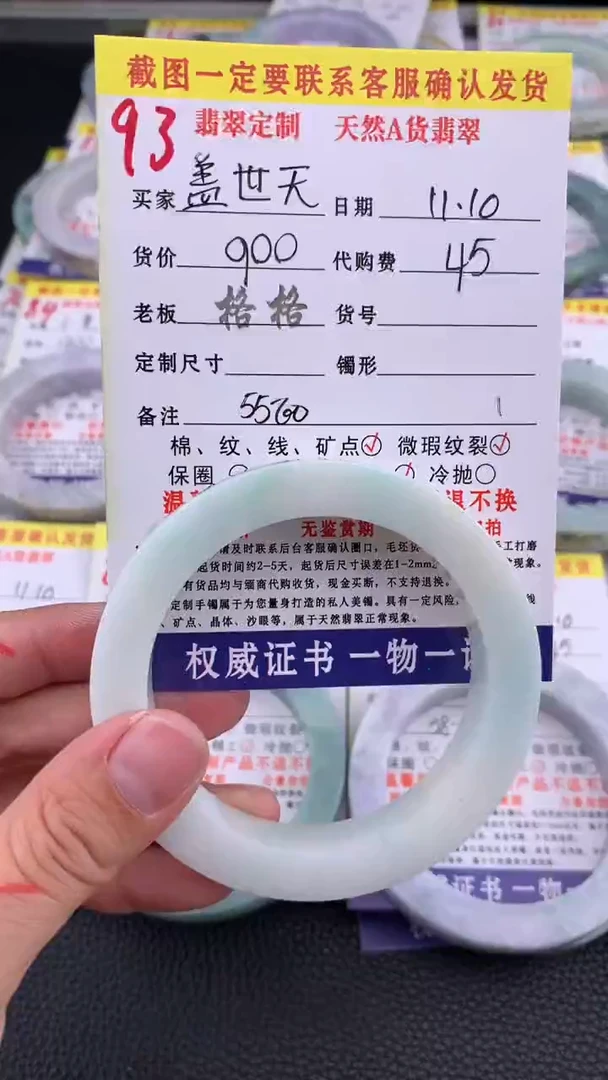 未镶嵌定制翡翠盖****清93#手镯定制链接