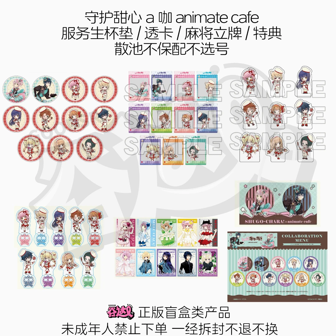 守护甜心 a咖 animate cafe服务生杯垫透卡麻将立牌特典日谷盲盒
