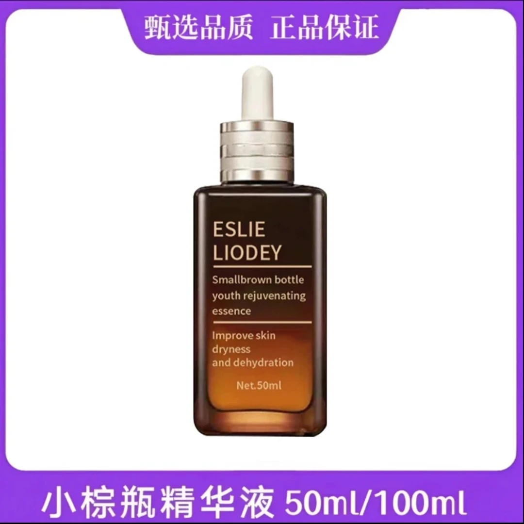 【官方正品】小棕瓶精华100ml面部特润精华液补水保湿紧致淡纹提亮