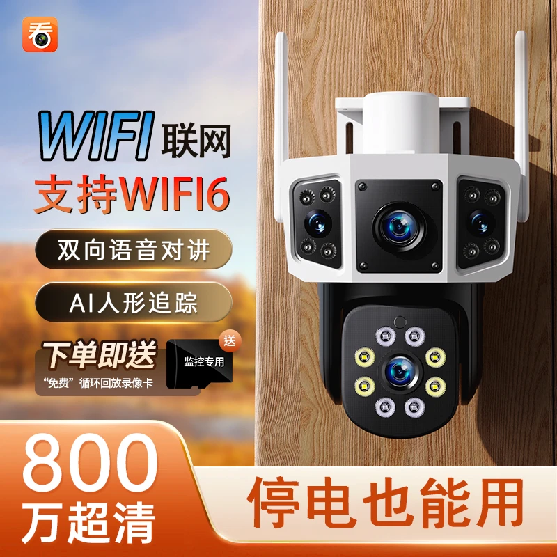 WiFi6连接免费回放WiFi款高清室内监控摄像头手机远程可夜视