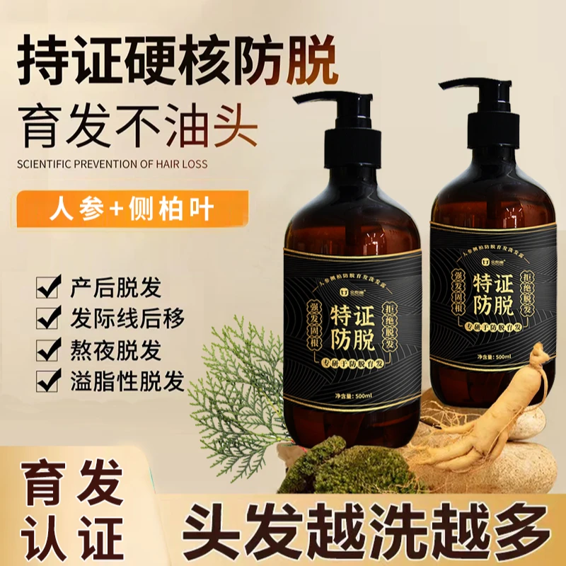 【四妹专属】持证防脱人参侧柏叶防脱洗发水