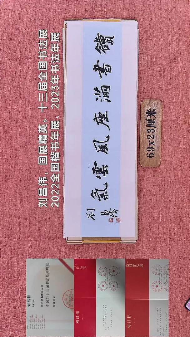 书法204       刘老师书法作品