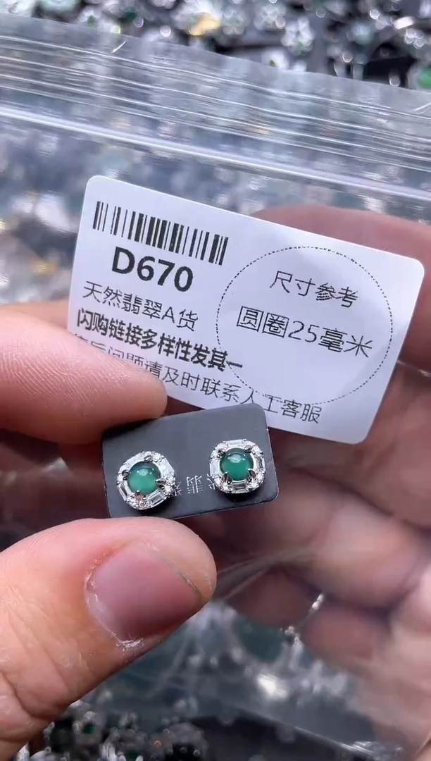 【闪购商品】翡翠颈饰未镶嵌D670耳钉