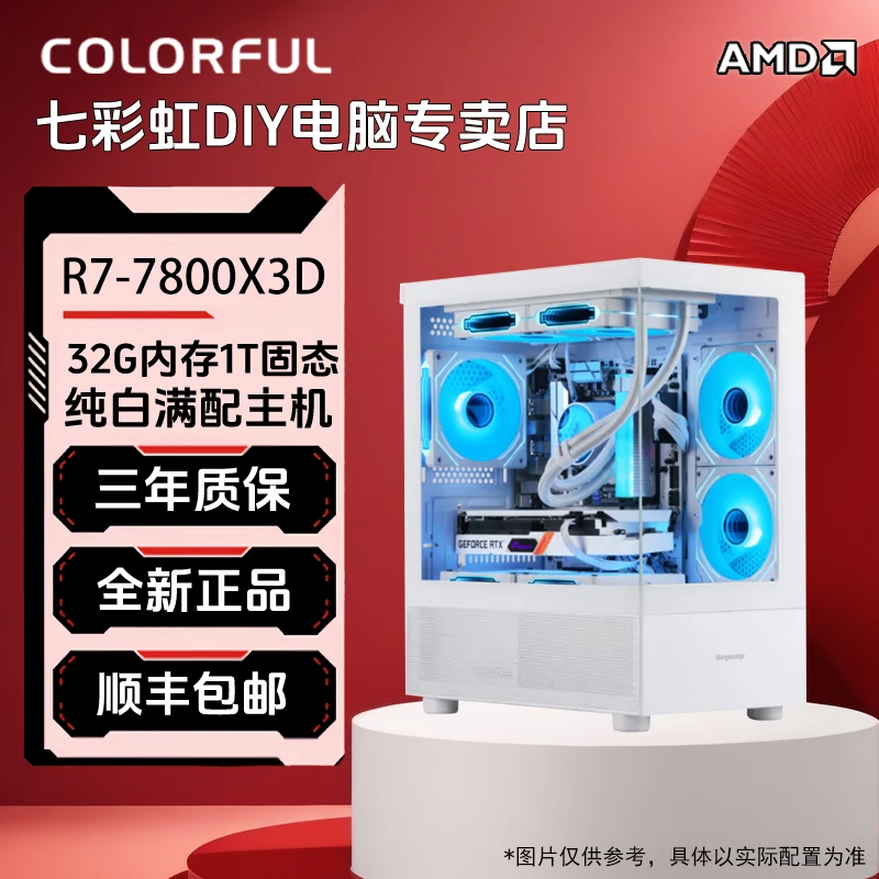 【原装正品】7800X3D+5070 OC 整机白七彩虹主机电竞电脑台式可开票