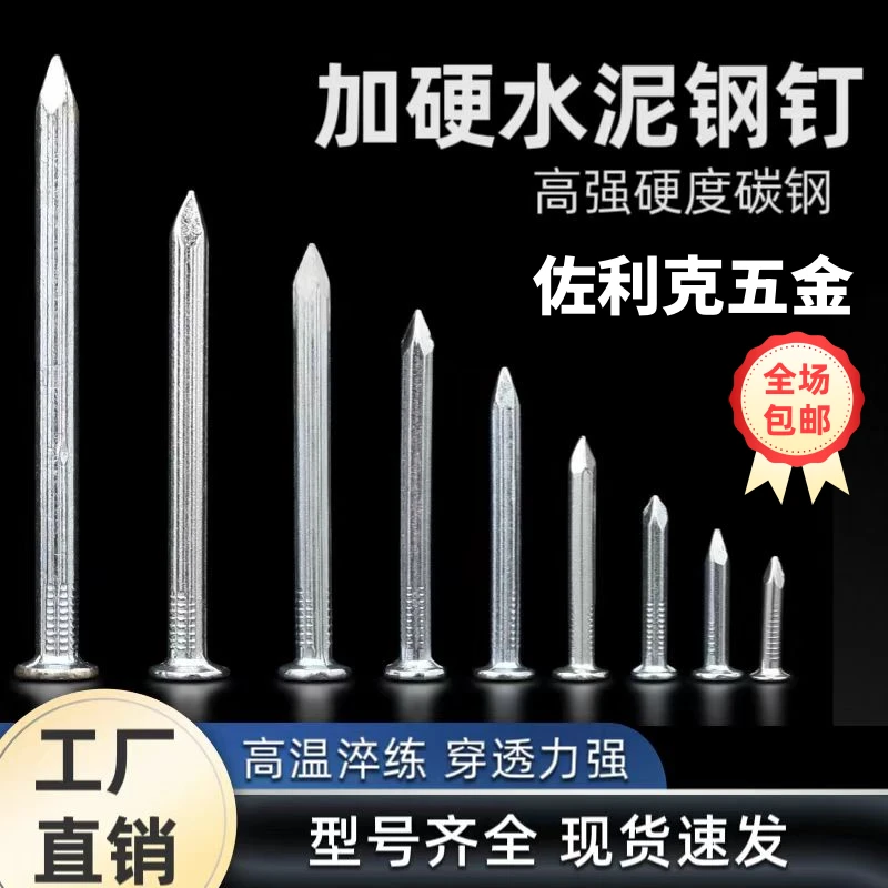 钢钉 水泥钉 墙钉圆钉高强度五金铁钉砖钉特种混凝土钉子装修挂钩