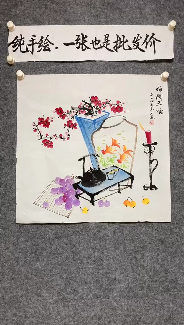 竖款梅开五福尺寸68*68