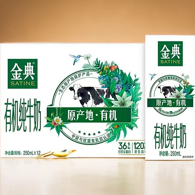 【5月】SATINE/金典有机纯牛奶250ml*12/箱