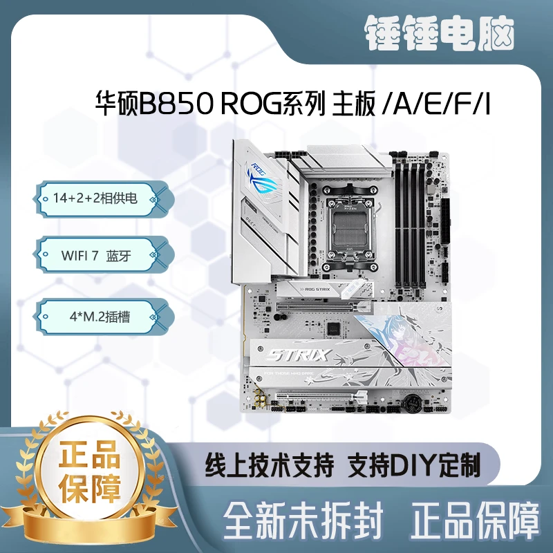 华硕B850系列AMD锐龙电竞游戏主板华硕ROGB850-AWIFIS80吹雪