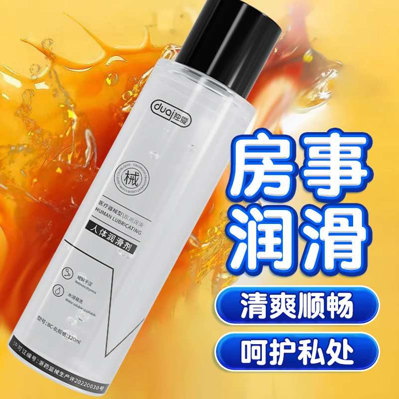 独爱医用人体润滑剂夫妻交流感情水性润滑油伴侣女人用的私护产品