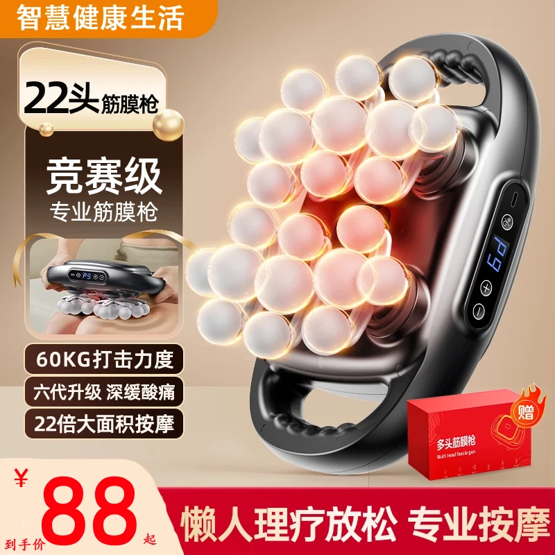 仪器22头筋膜枪揉腹按摩仪颈椎肩颈腰部深层肌肉放松健身器材