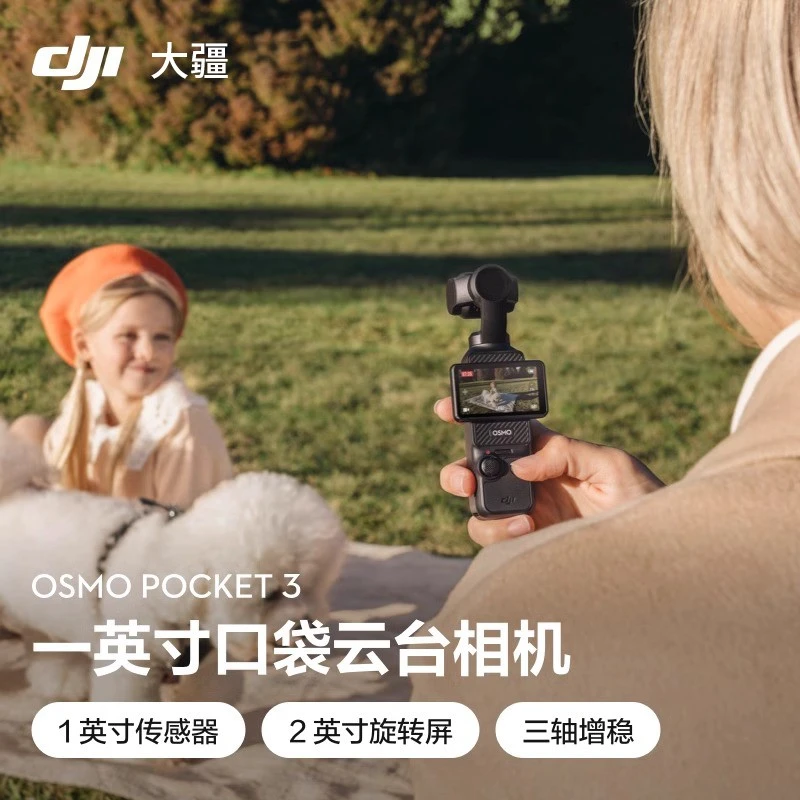 准新品 DJI/大疆 Pocket 3 运动手持云台防抖相机pocket3 全能版
