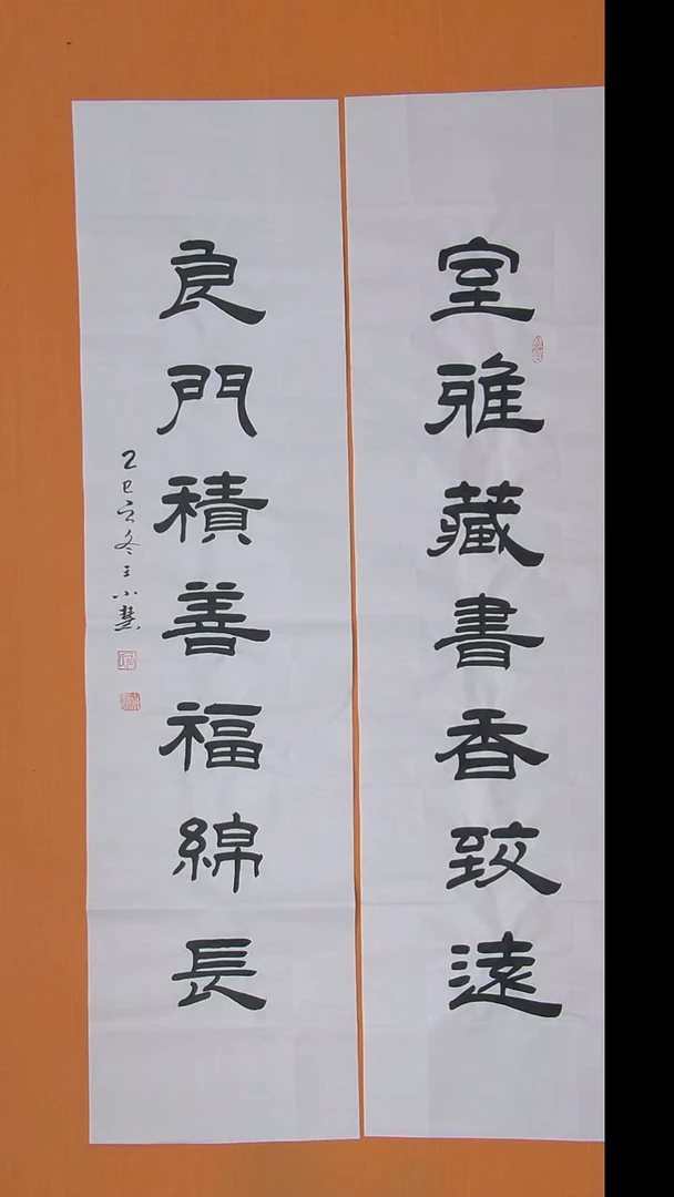 书法王老师精美作品138*34