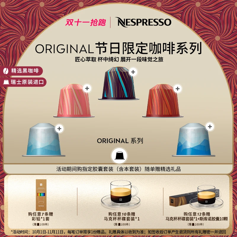 NESPRESSO/奈斯派索Original系列节日限定单条任选瑞士进口咖啡