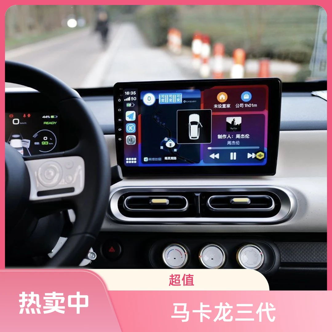 五菱宏光miniev马卡龙三代改装专用中控大屏导航屏倒车影像一体机