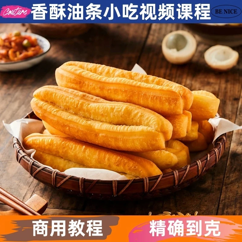油条视频课程面团和制详细配比配方技术制作教程油炸小吃早点培训