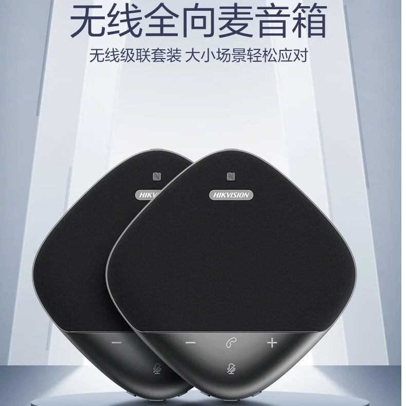 海康威视全向麦克风DS-VS3D 6米拾音半径视频会议级联麦克风