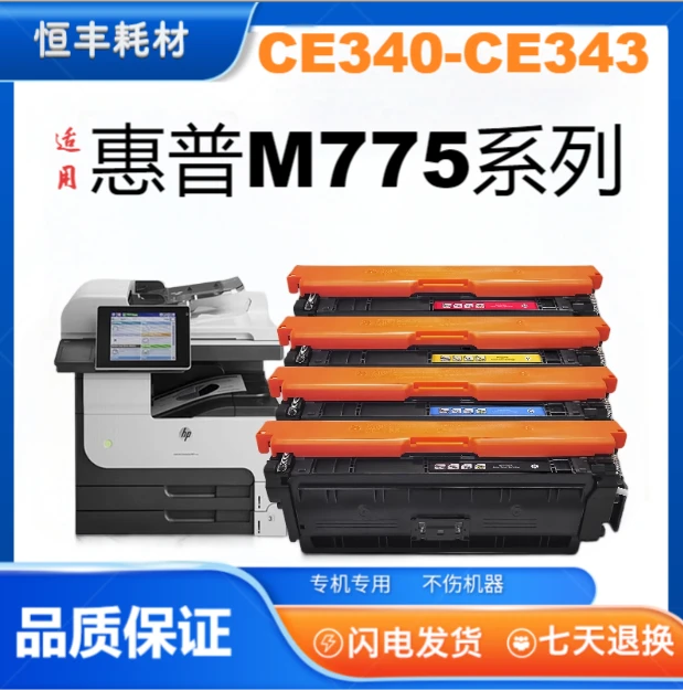 340硒鼓适用惠普M775dn CE340A 700  M775f M775fm/zm 775 硒鼓