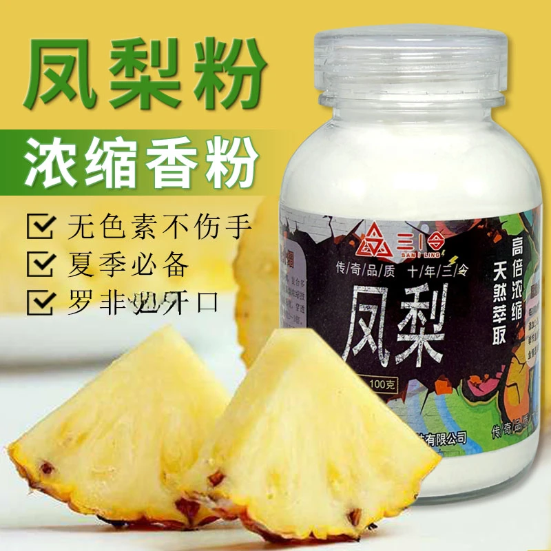 鼎钓龙高纯度凤梨粉添加剂高浓度浓缩粉末香精黑坑鱼饵添加剂鲤鱼