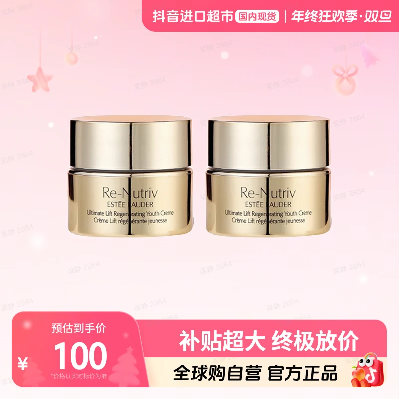 【效期至26.8】雅诗兰黛 白金级花菁萃紧颜精华面霜7ml*2 维稳 【H1】