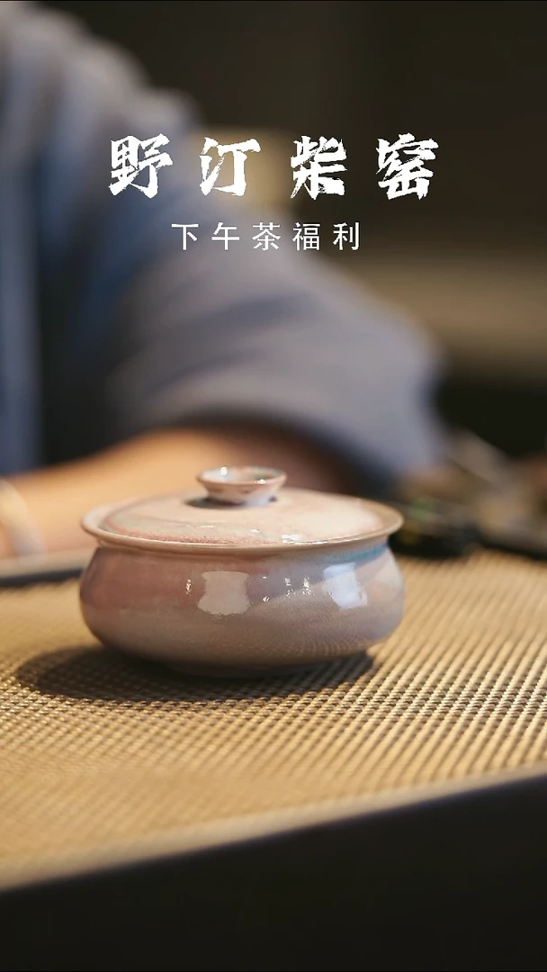 野汀柴窑手工手作@@YT21