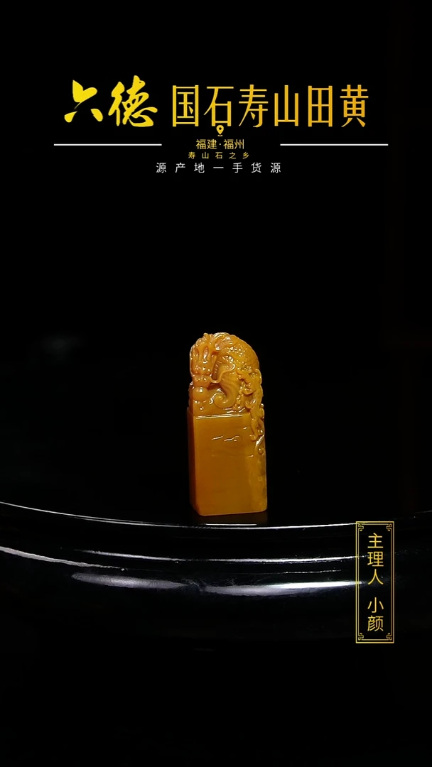 寿山石其他用****315.2克寿山田黄印章