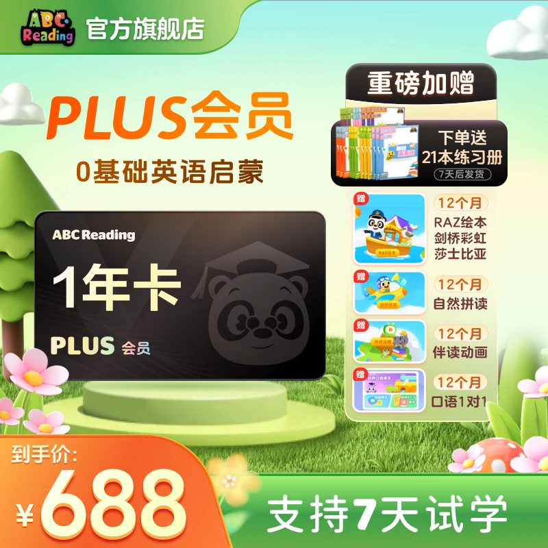 【账号直充】熊猫博士ABC Reading Plus『12个月』接口直充丨立即到账丨24小时全天秒单！