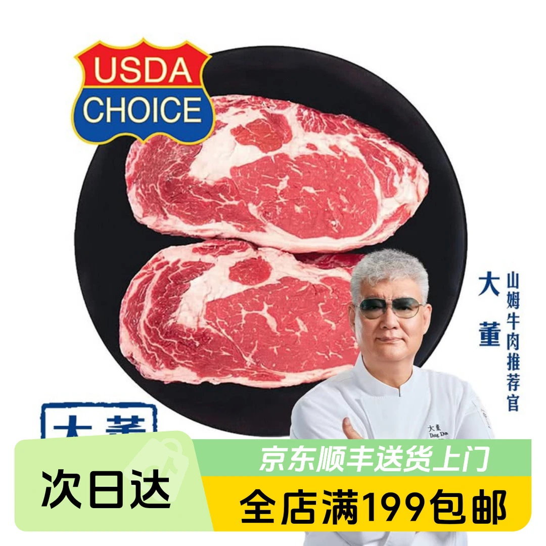 原切牛排原切牛排美国谷饲精选级眼肉牛排约 800g火锅食材