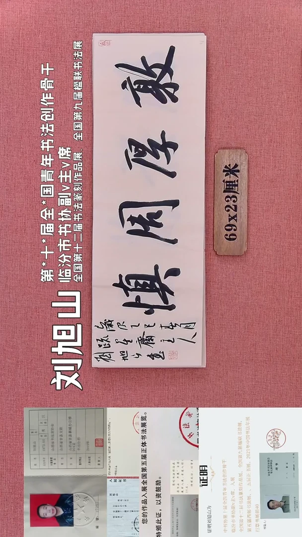书法97        刘老师书法作品