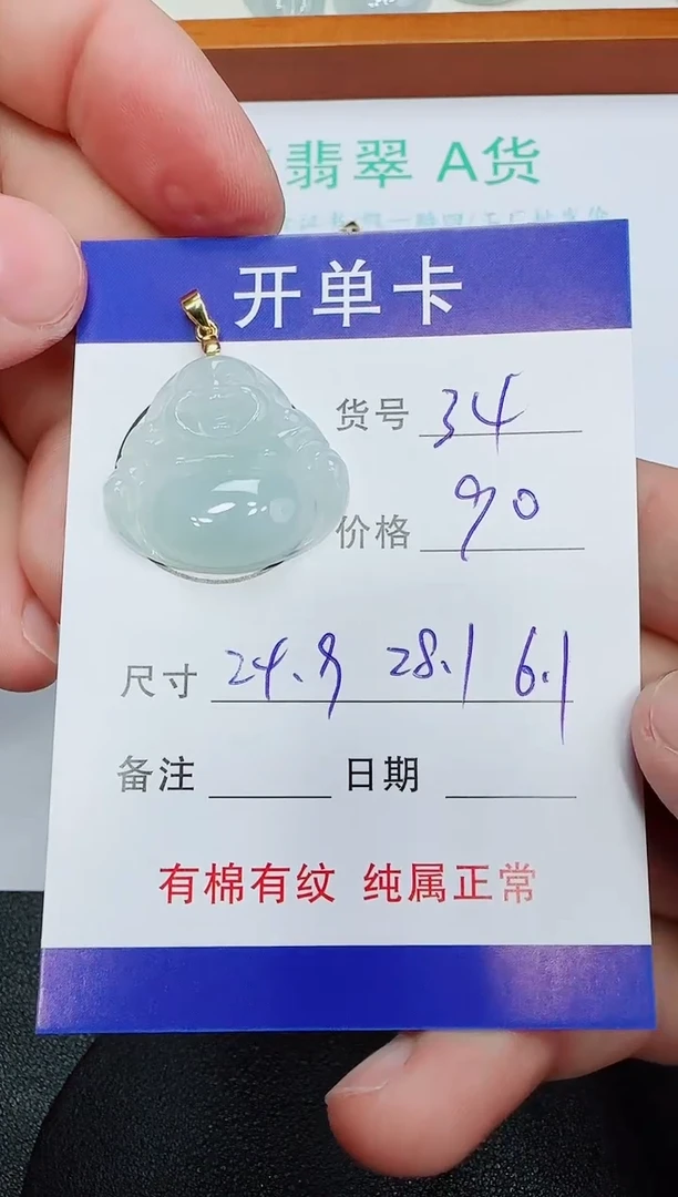 吊坠(赠链)未镶嵌翡翠34