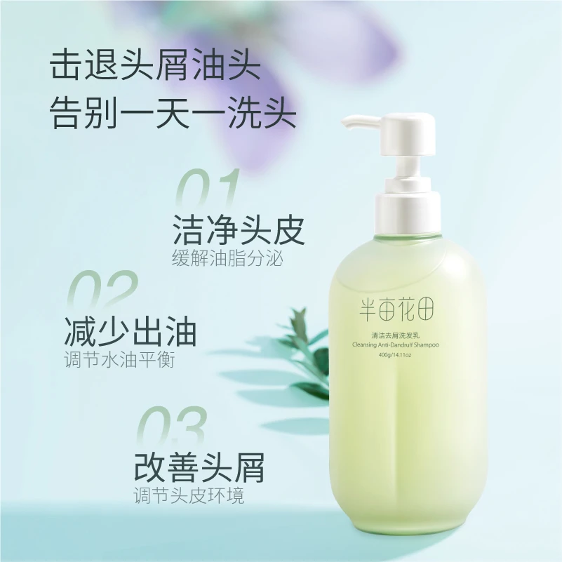半亩花田洗发水去屑头皮屑去油洗头洗头膏清爽沐浴露洗发乳