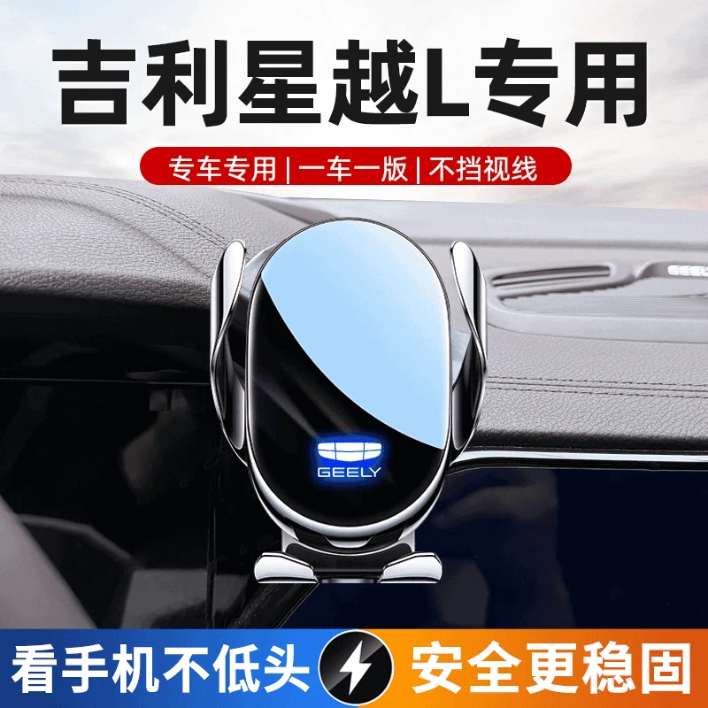 款吉利星越L专用车用汽车车载手机支架中控左侧导航配件改装l