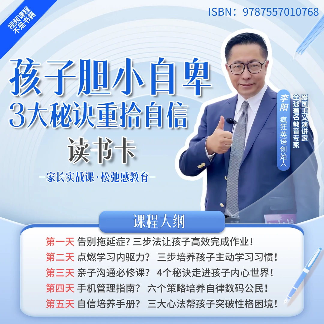 5天智慧父母亲子训练营