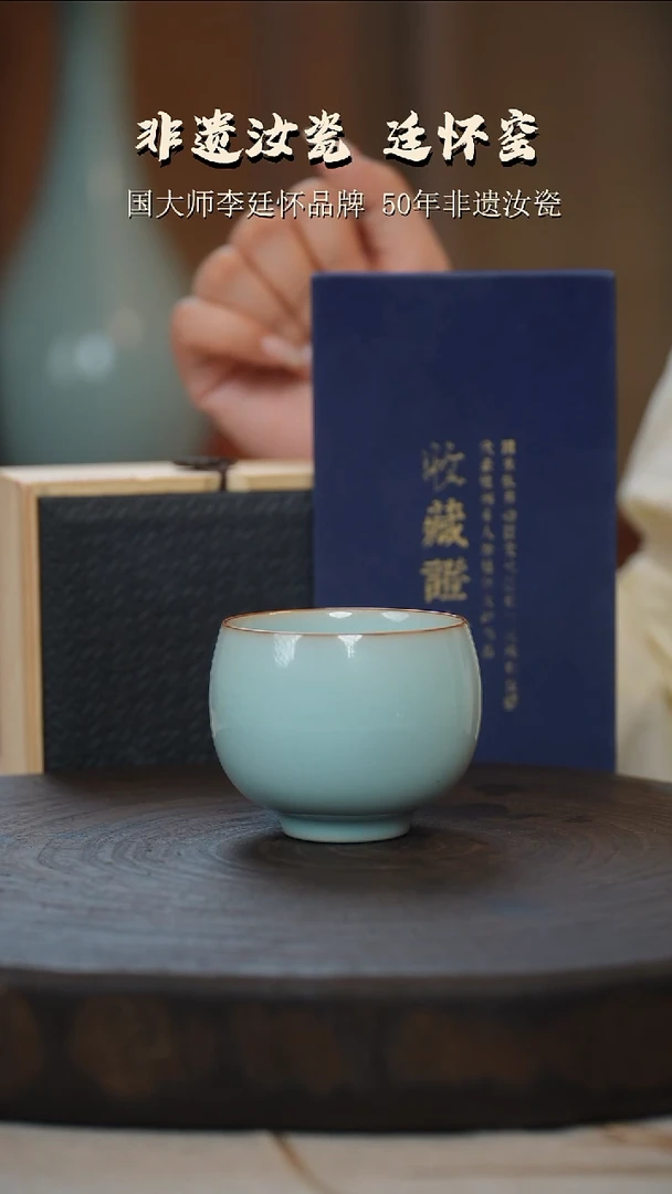 李廷怀国大师天青色圆融杯亲工款