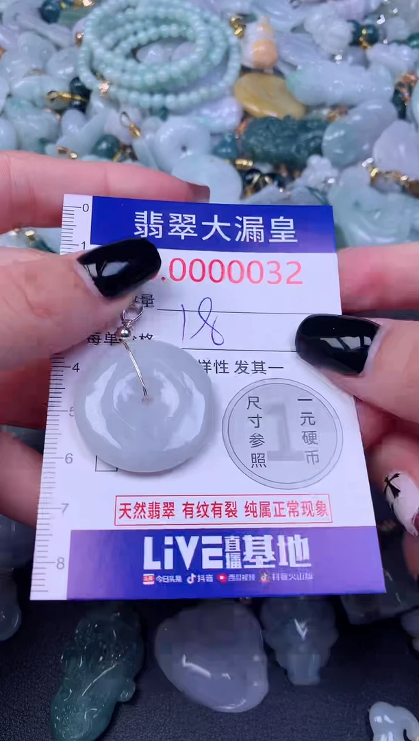 颈饰未镶嵌翡翠32