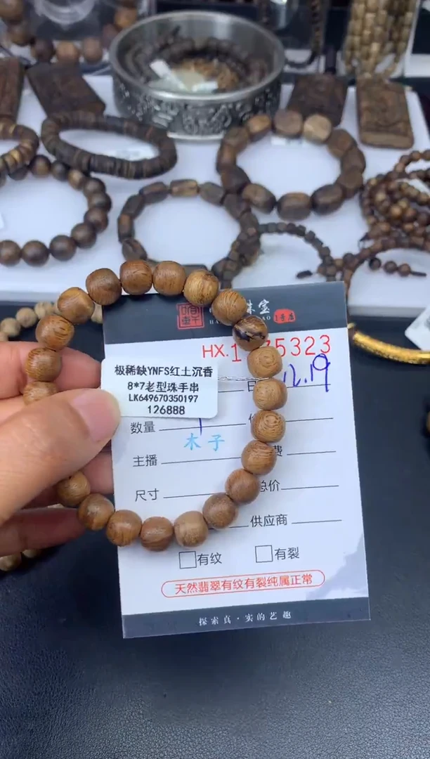 沉香手串错****吃哈轩 珠串1（有纹有裂）