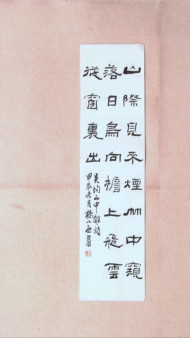 【闪购商品】书法 杨小立河南南阳69*17一平尺