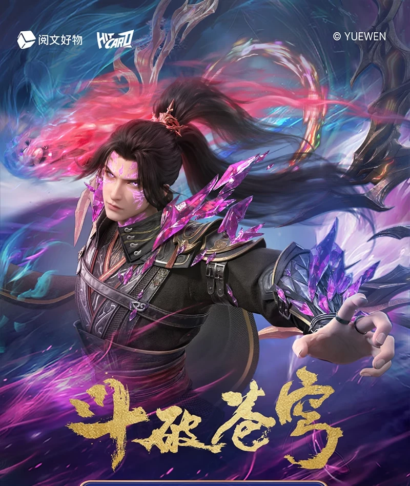 【推推玩法】Hitcard斗破苍穹苍穹变系列第二弹纪念收藏卡牌盲盒